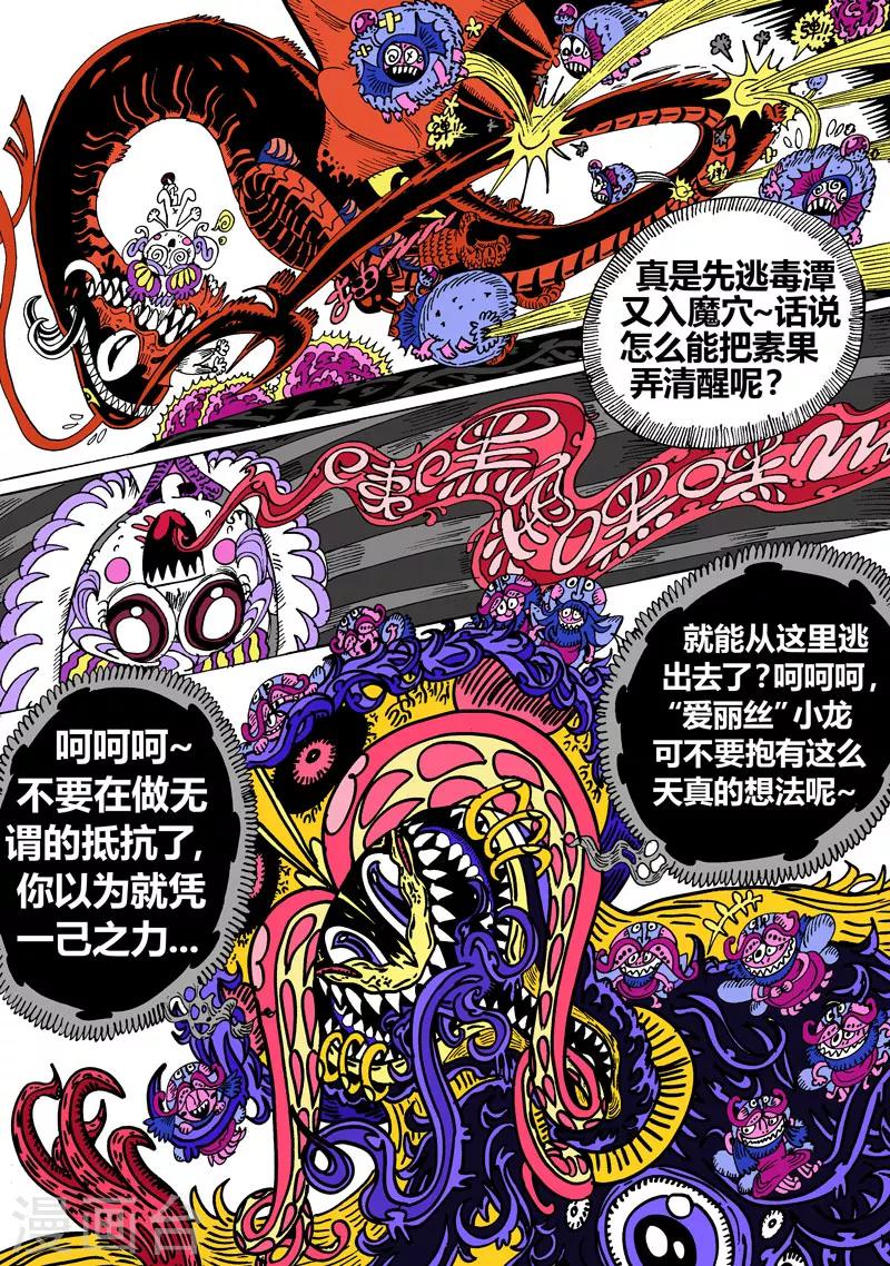 第29话1 毒潭魔穴-第53话