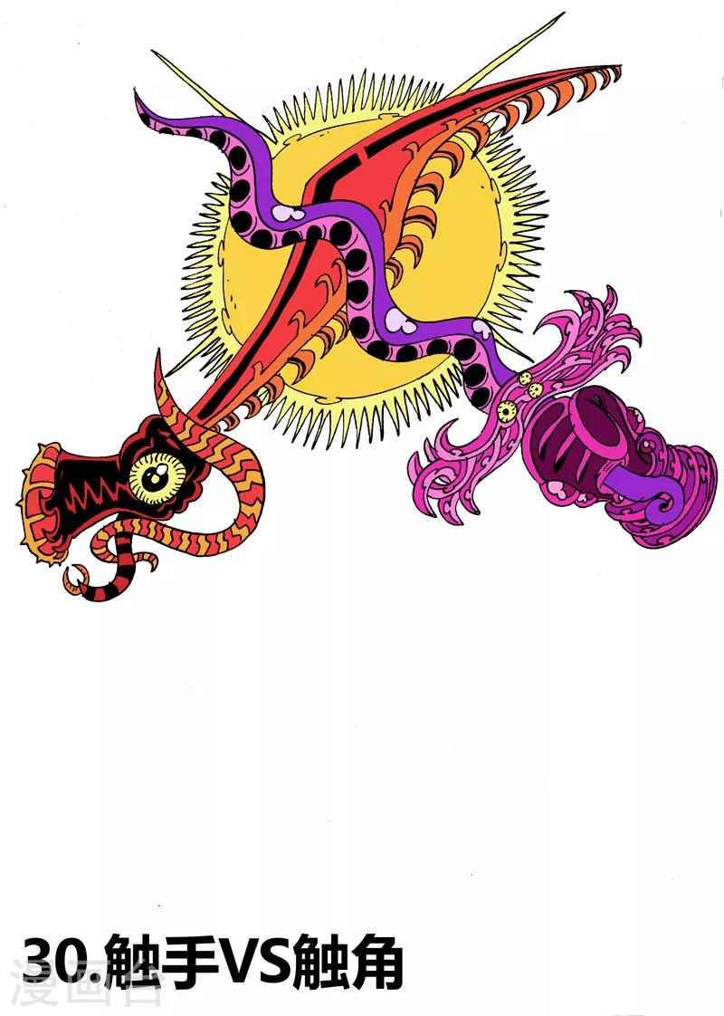 第30话1 触手VS触角-第55话