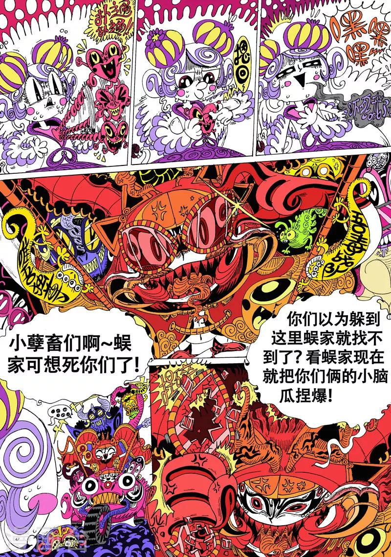 第30话2 触手VS触角-第57话