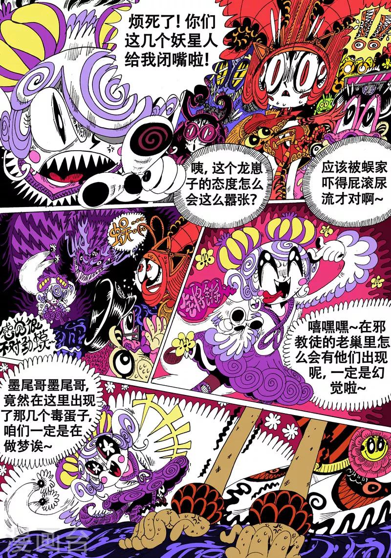 第30话2 触手VS触角-第57话