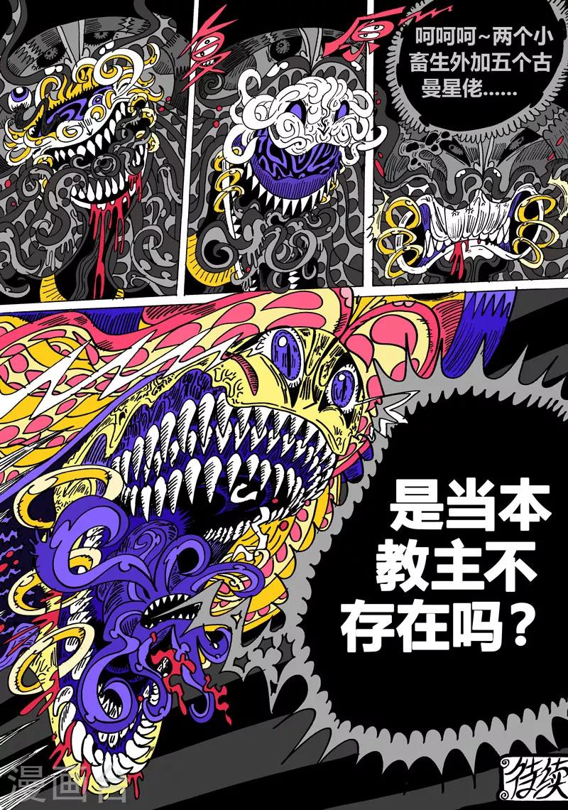 第30话2 触手VS触角-第57话