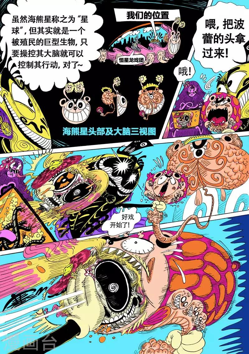 第7话 神龙摆尾-第7话