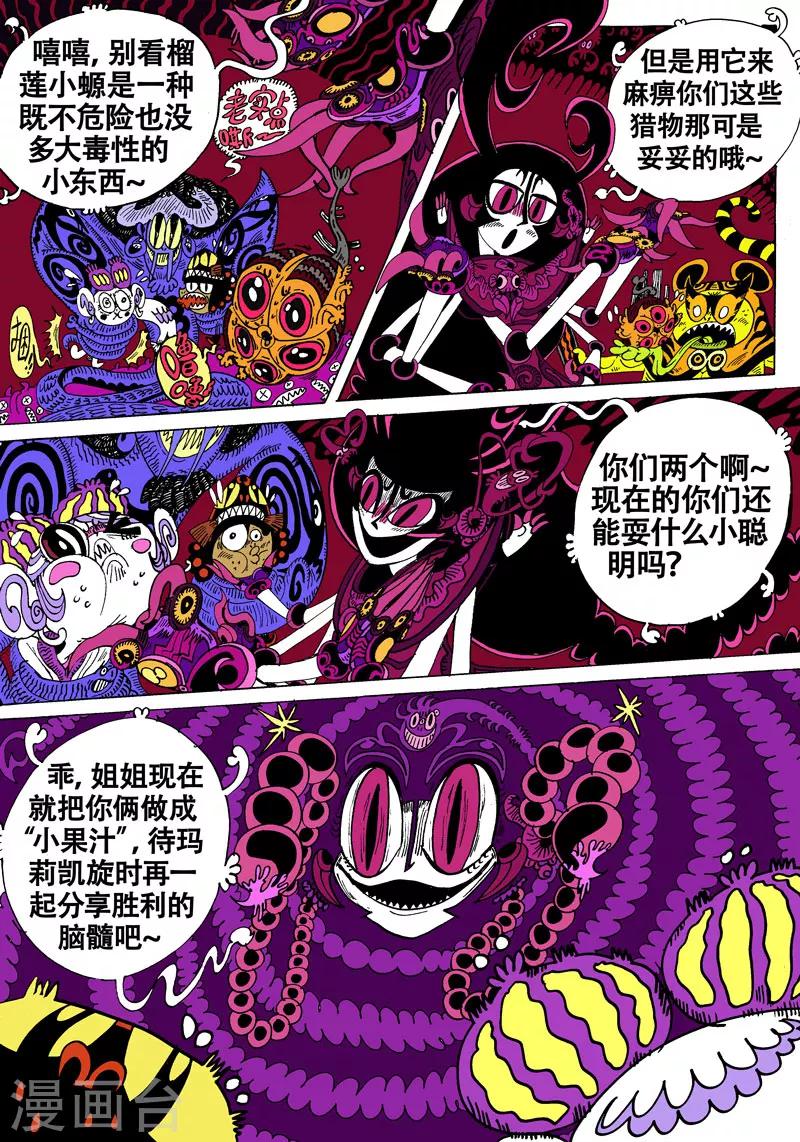 第33话 迷龙震荡-第61话