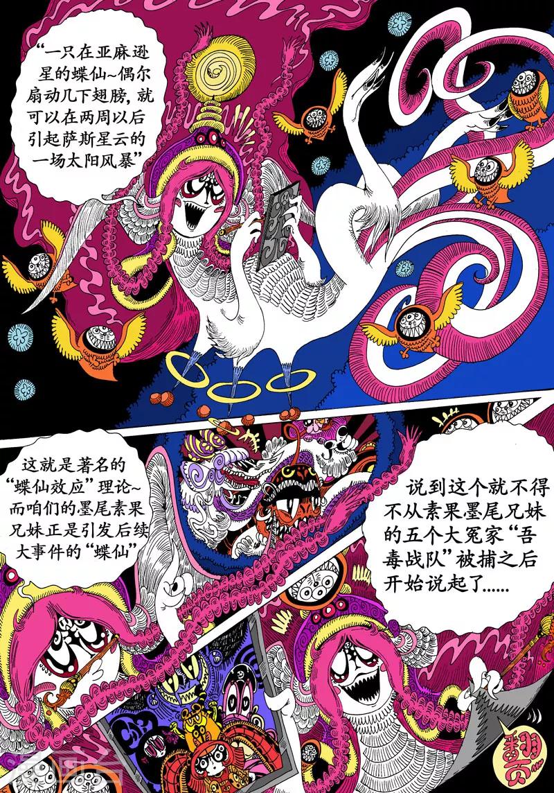 第40话 吾毒与星城监狱之壹-第69话