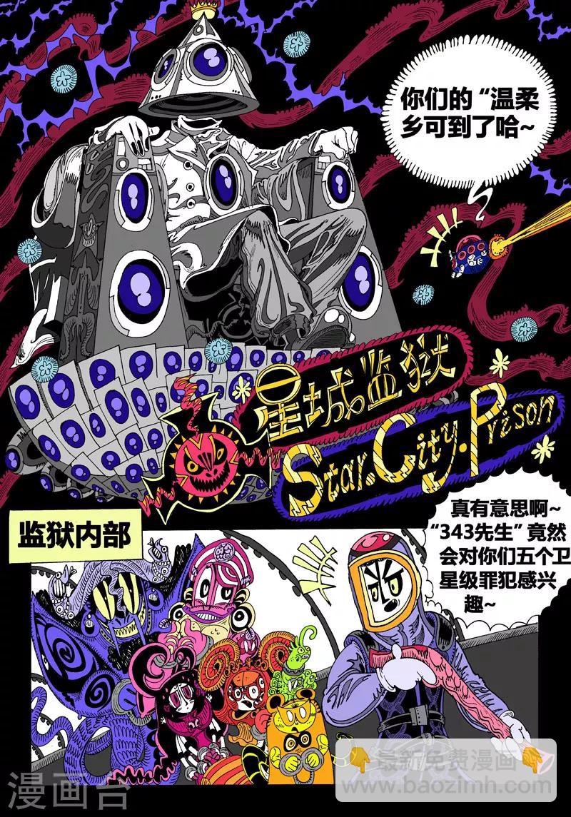 第40话 吾毒与星城监狱之壹-第69话