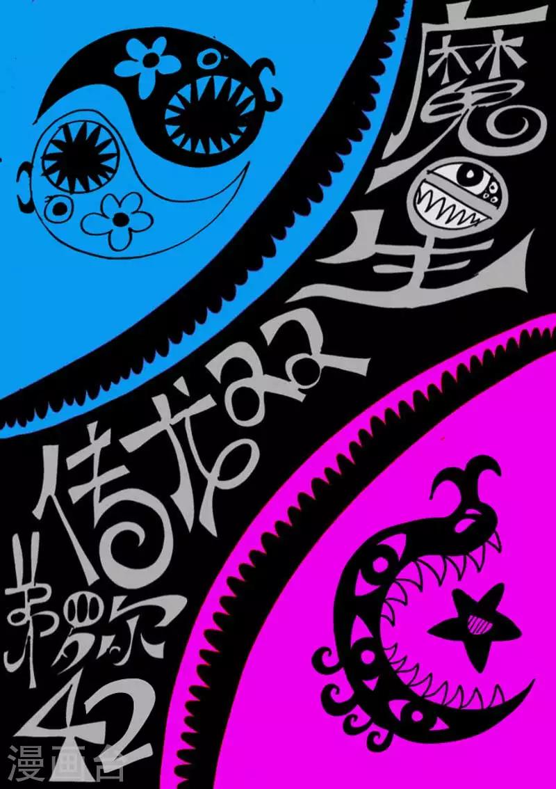 第42话 吾毒与星城监狱之叁-第71话