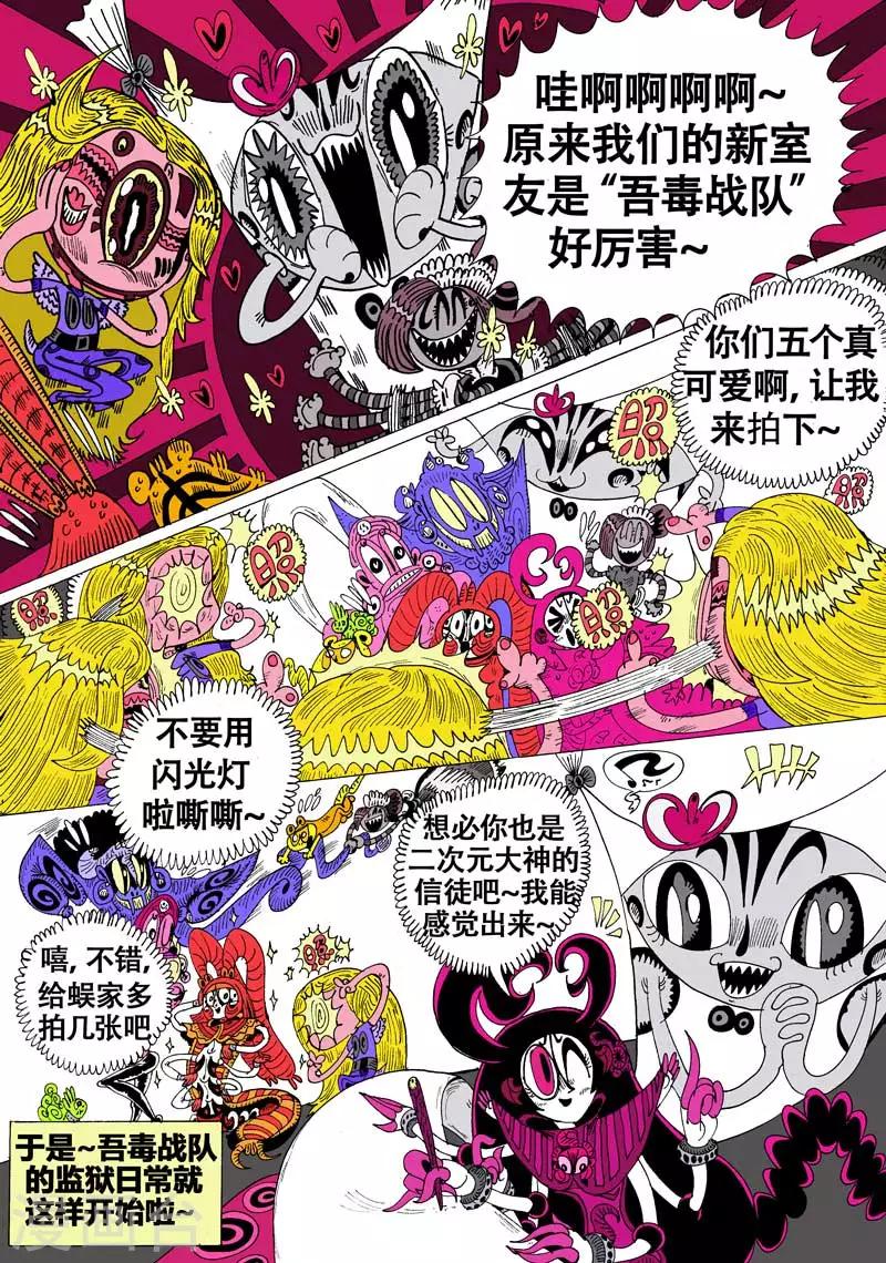 第42话 吾毒与星城监狱之叁-第71话