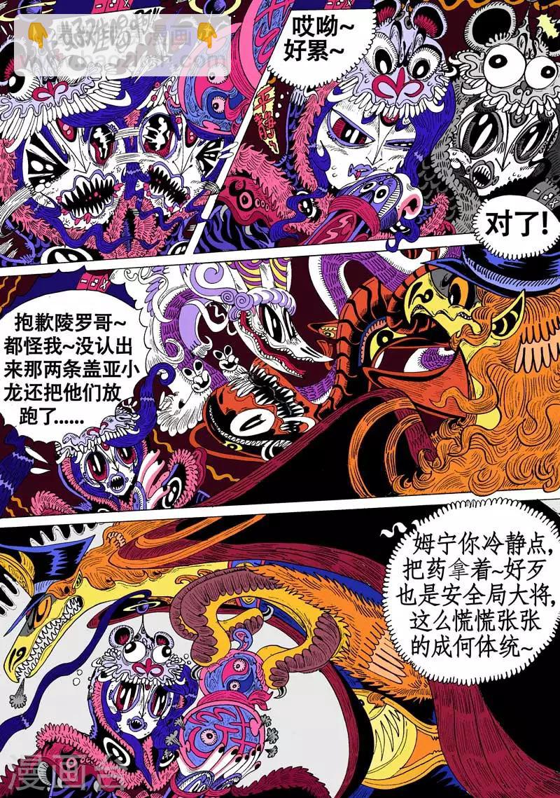 第48话 蝶仙效应之英雄们.-第79话