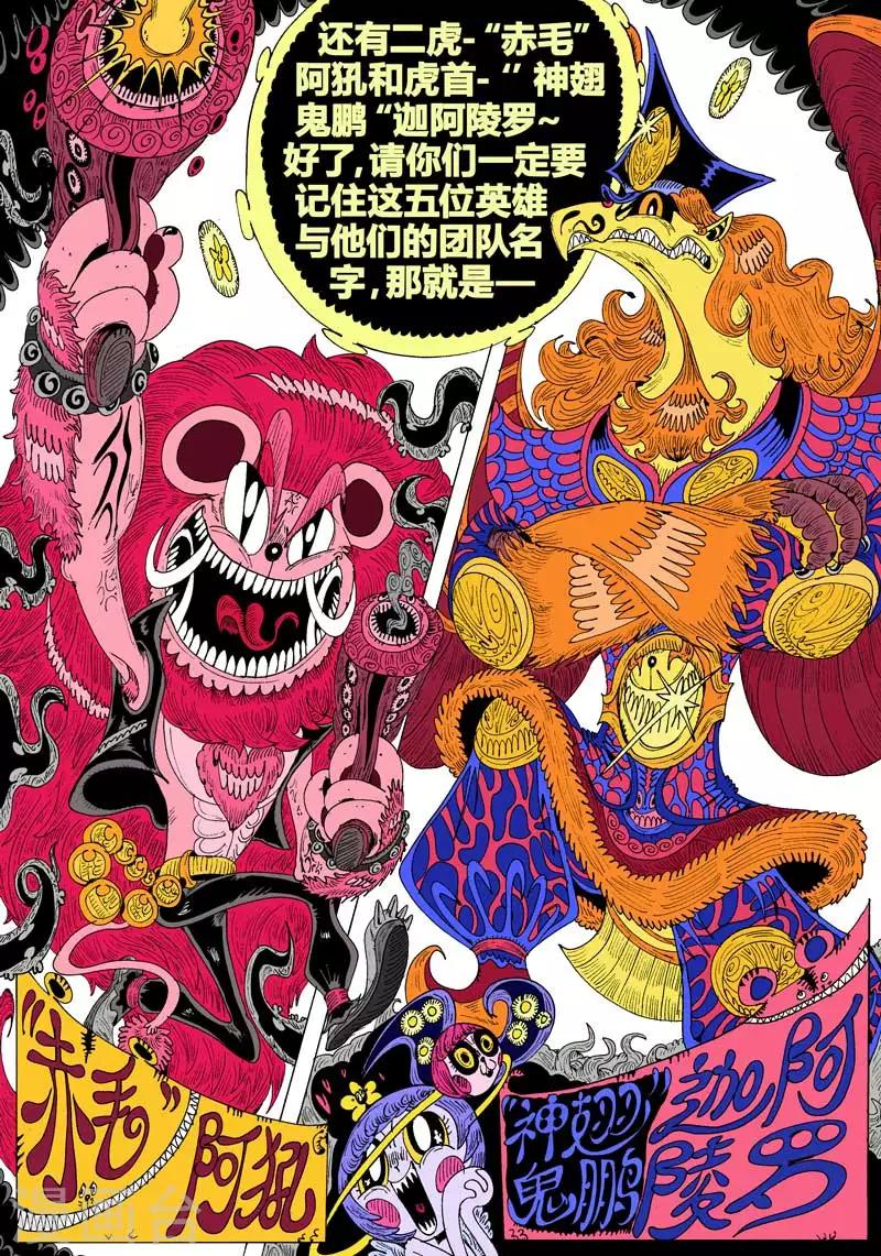 第48话 蝶仙效应之英雄们.-第79话