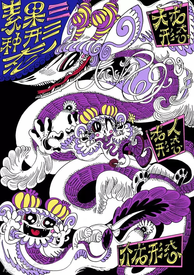 番外9 青龙篇-第81话