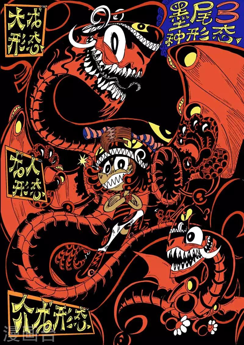 番外9 青龙篇-第81话