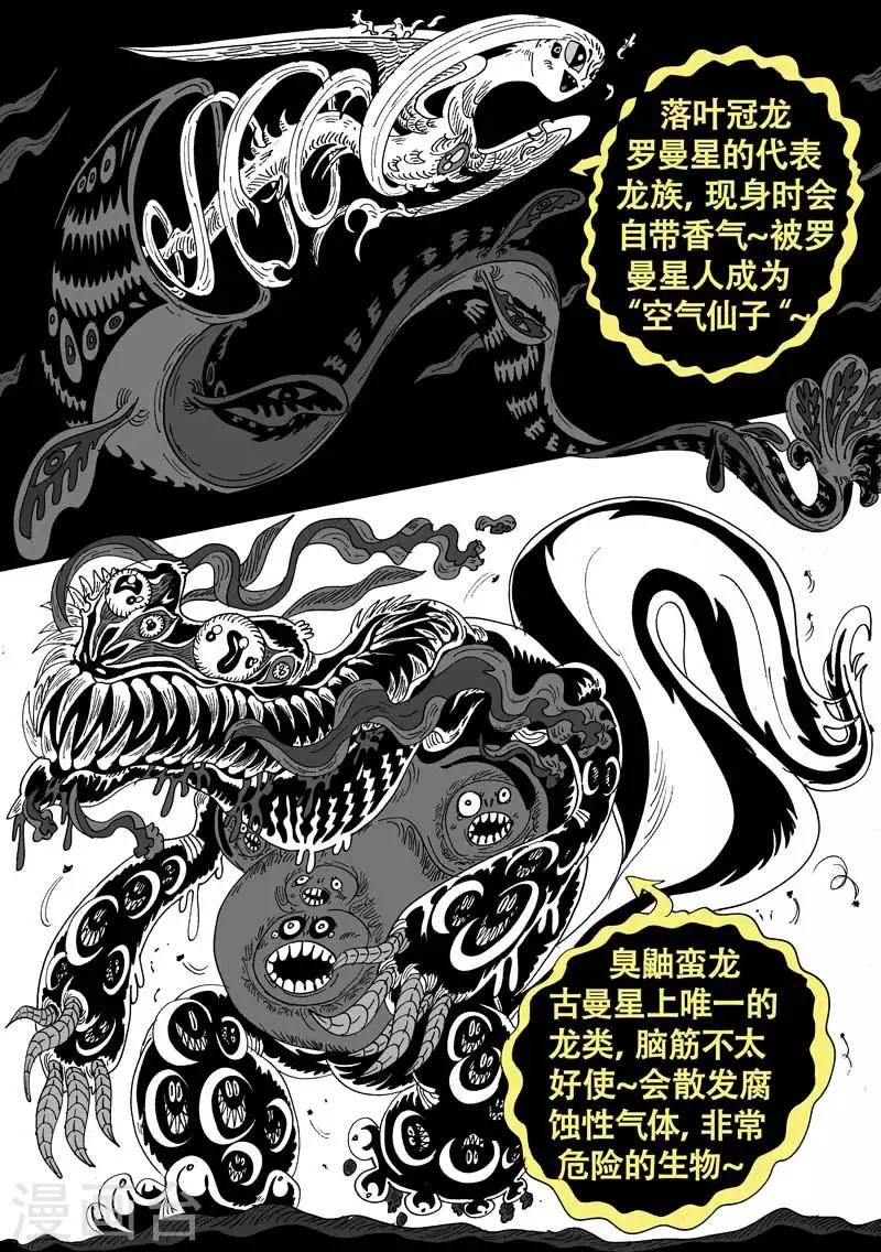 番外9 青龙篇-第81话