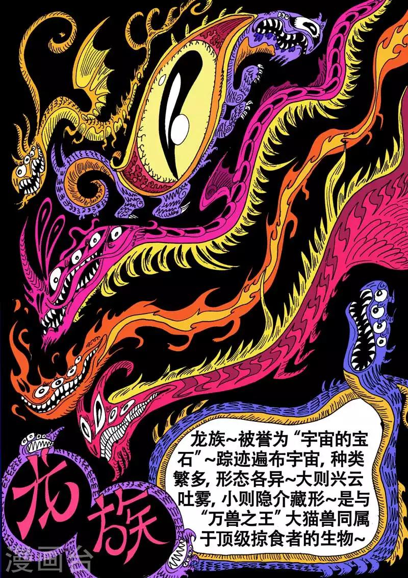 番外9 青龙篇-第81话