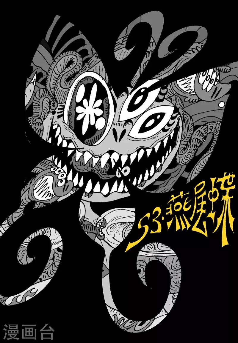 魔星雙龍傳 - 第53話 燕尾蝶 - 2