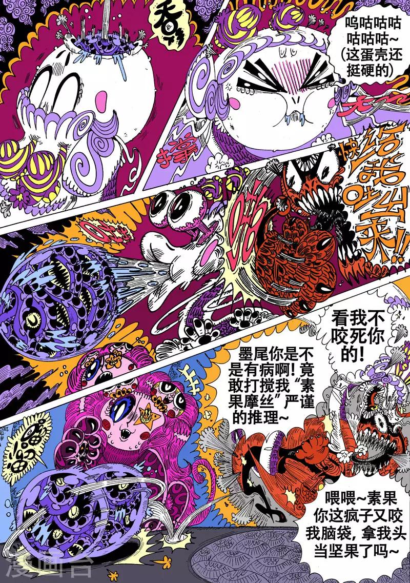 第53话 燕尾蝶-第87话