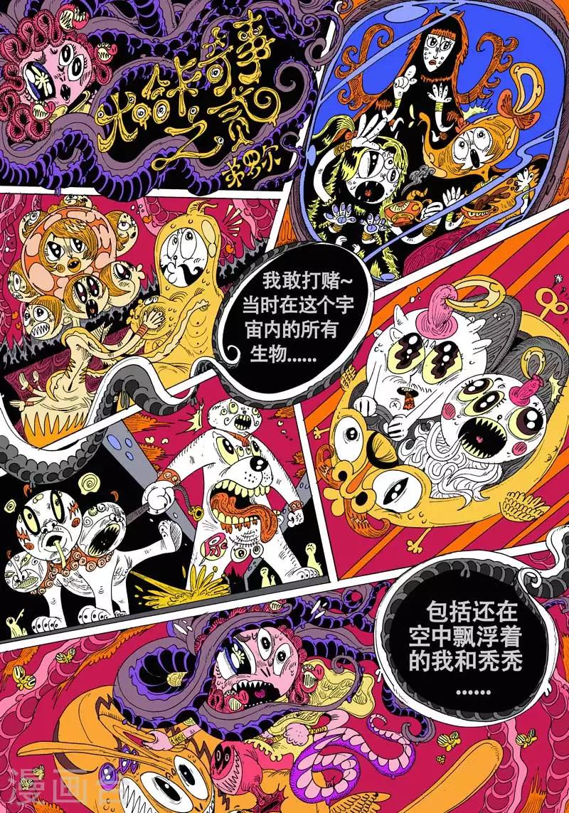 第55话 大哈卡奇事之贰-第89话