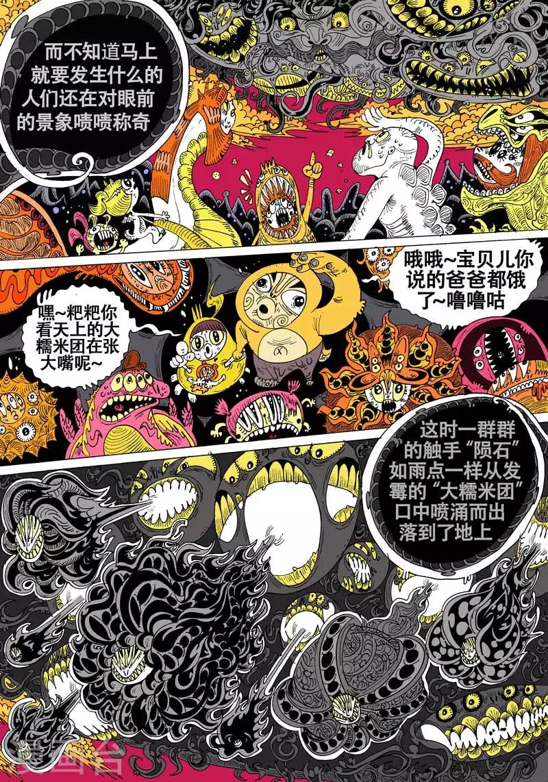 第55话 大哈卡奇事之贰-第89话