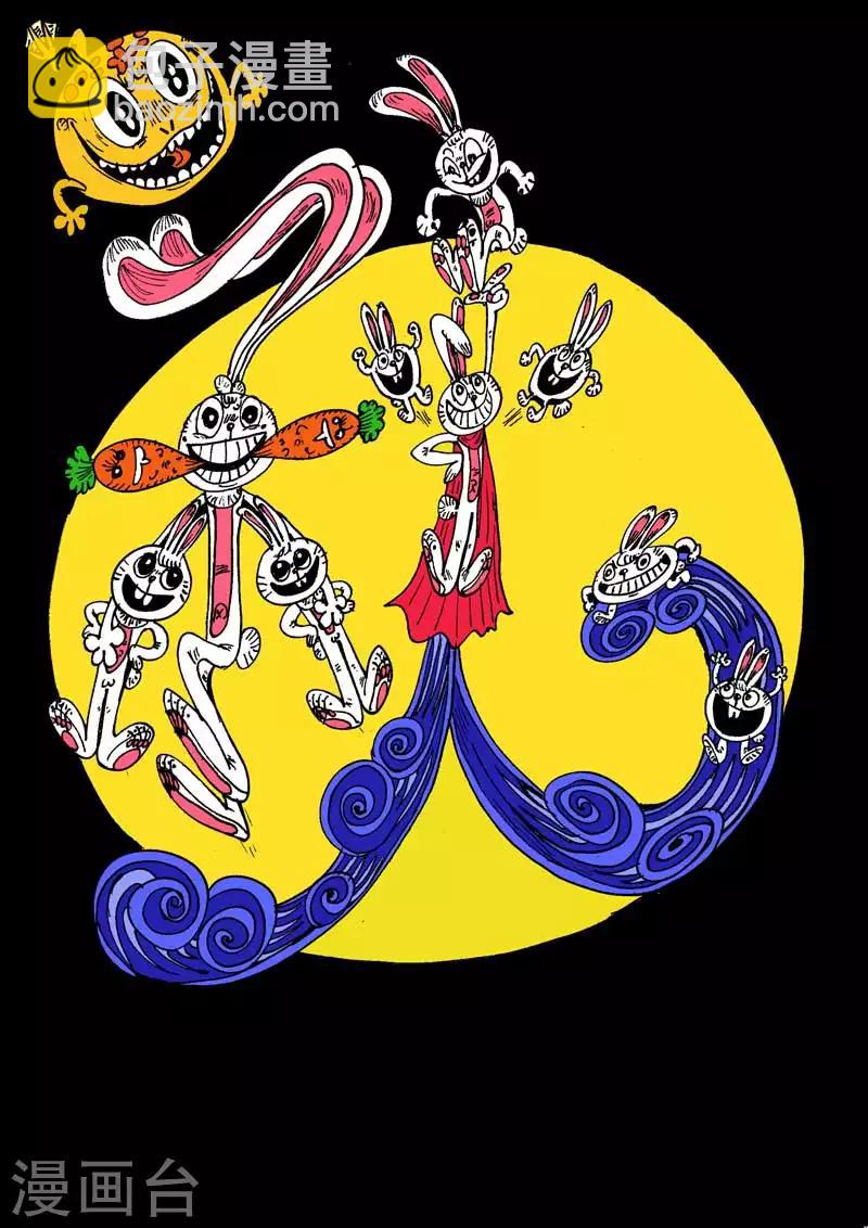 番外12 中秋节贺图吾毒与兔-第93话