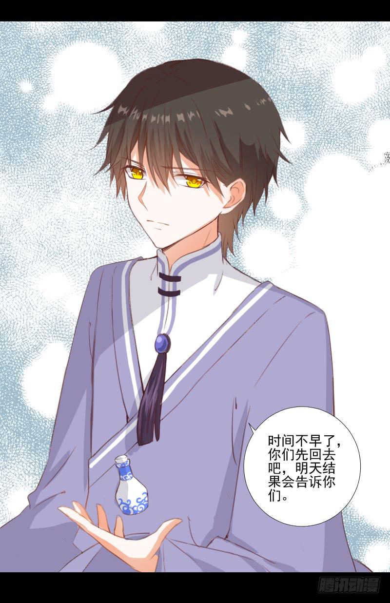 梦貘之镜-第17话