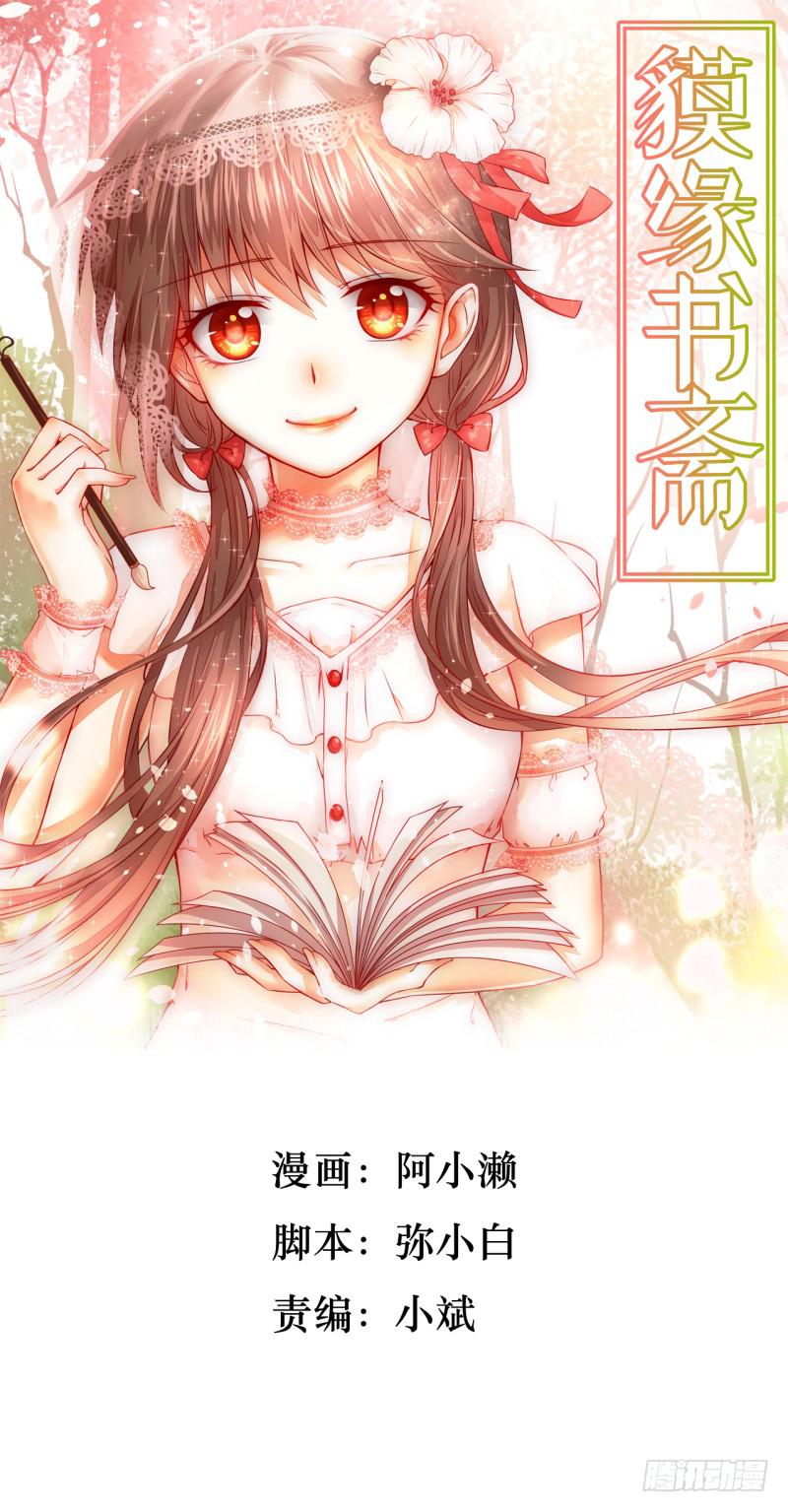 书与书斋-第3话