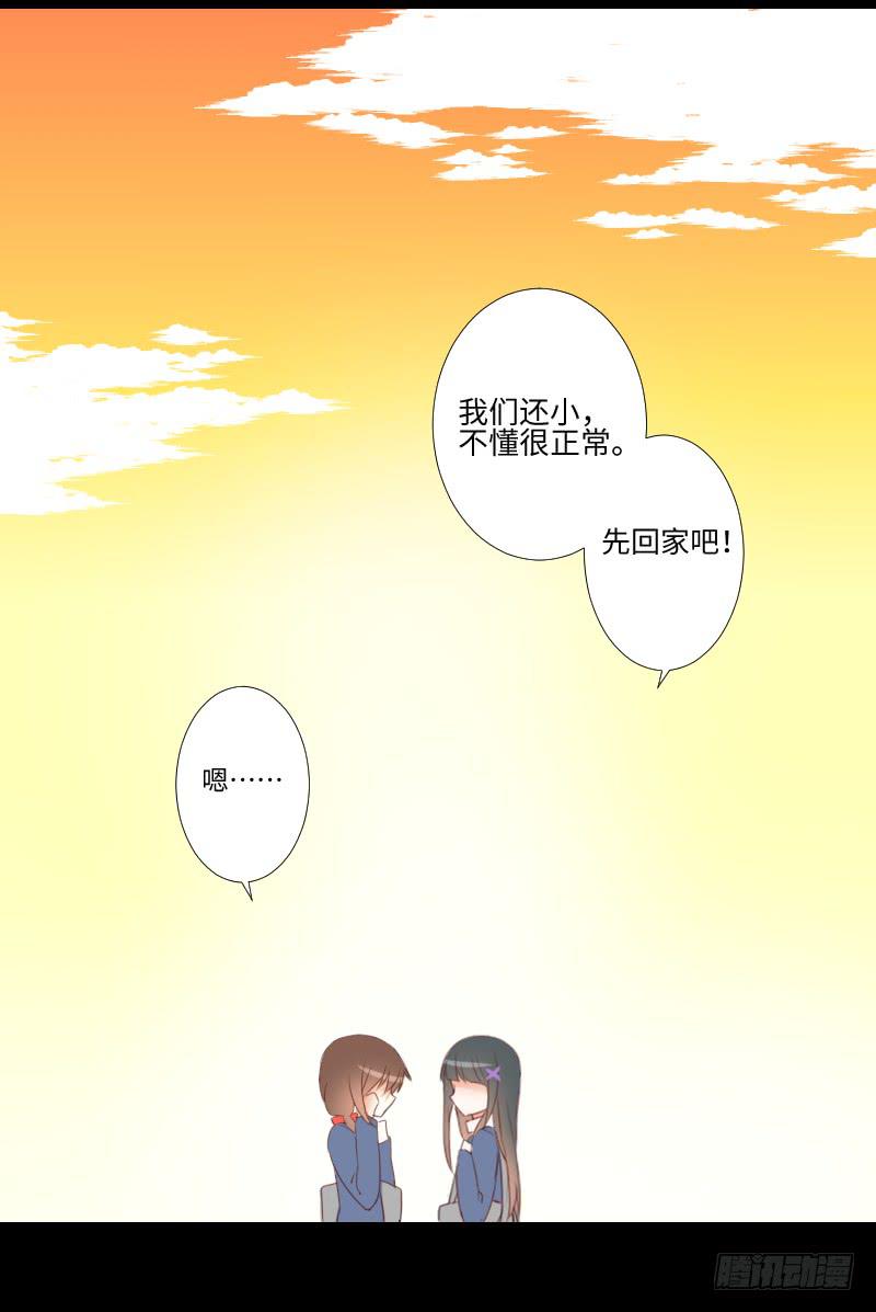 胆小的你-第25话