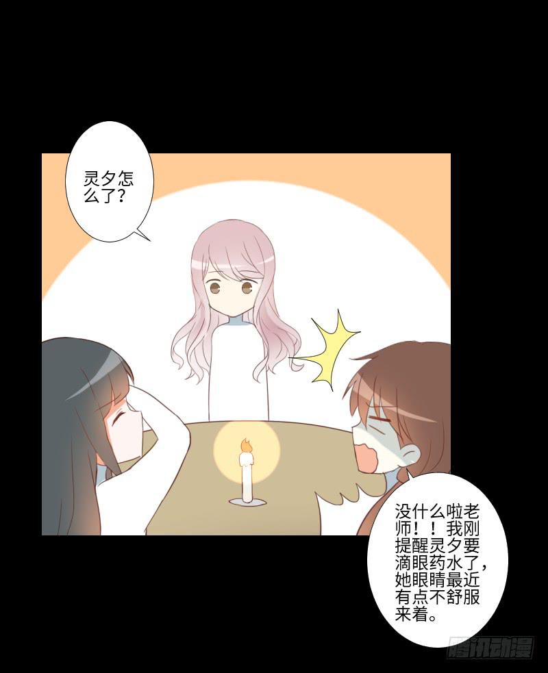 老师与他-第33话