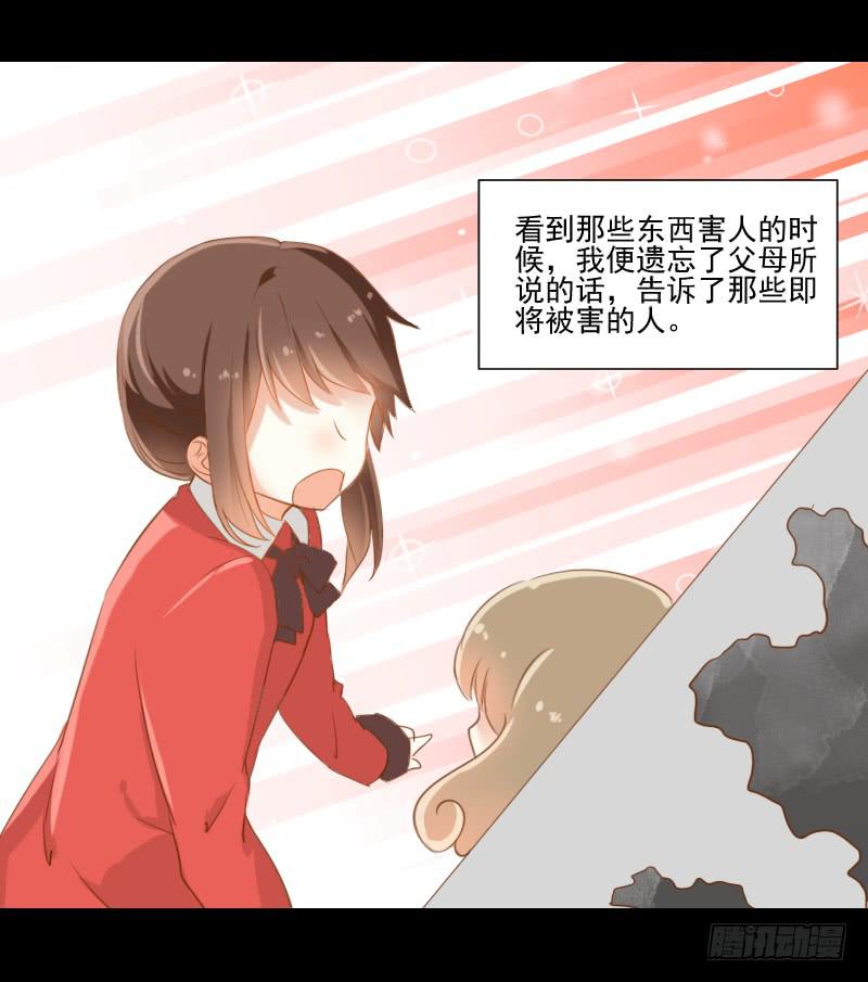 她的眼睛-第7话