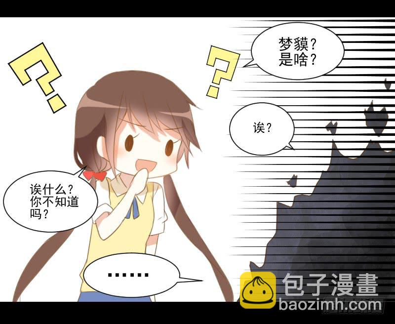 疑团初现-第9话