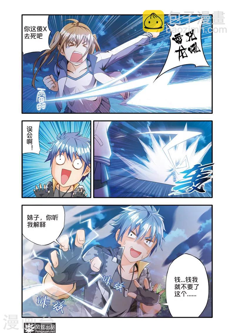 第1话 顺手牵羊-第1话