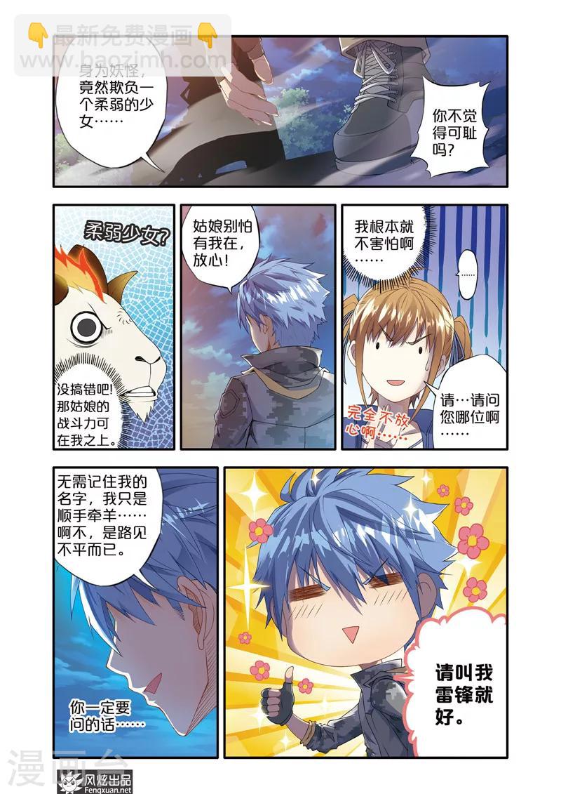 第1话 顺手牵羊-第1话