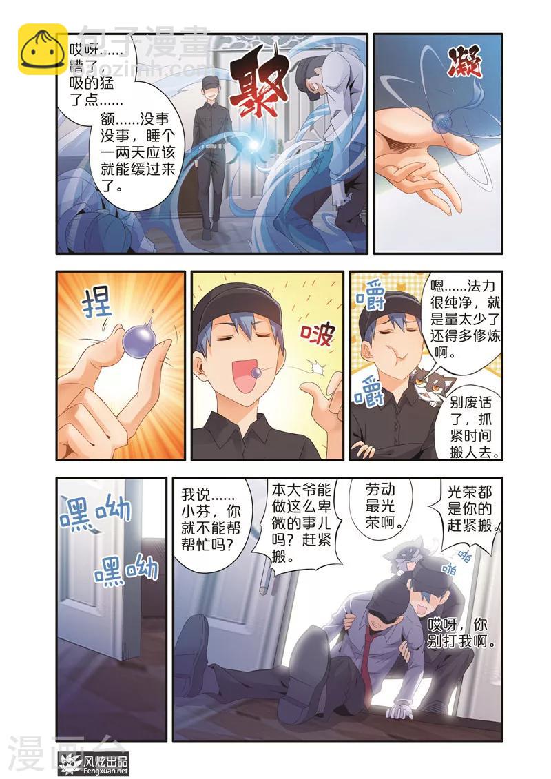 第7话2 坑队友-第11话