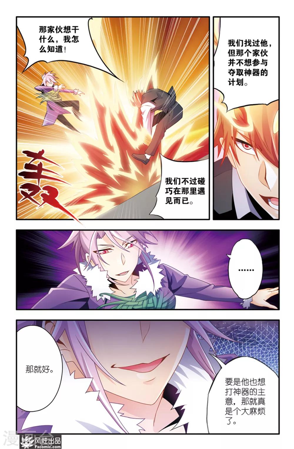 第10话2 我要给你看件宝贝-第17话