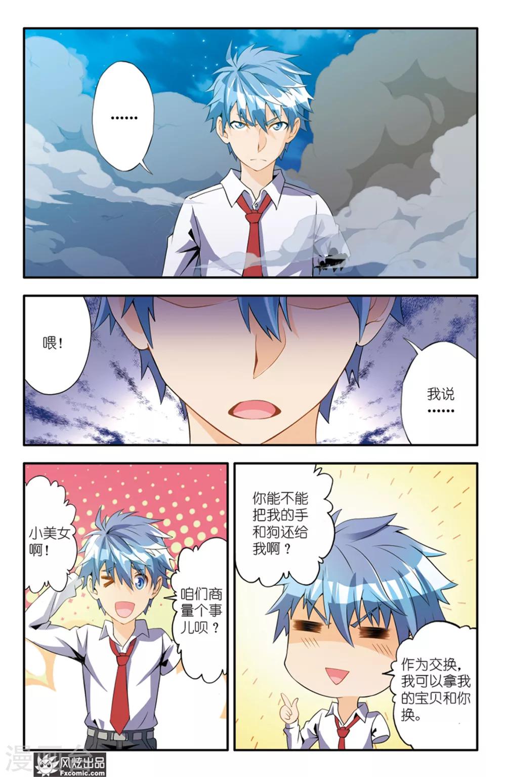 第10话2 我要给你看件宝贝-第17话