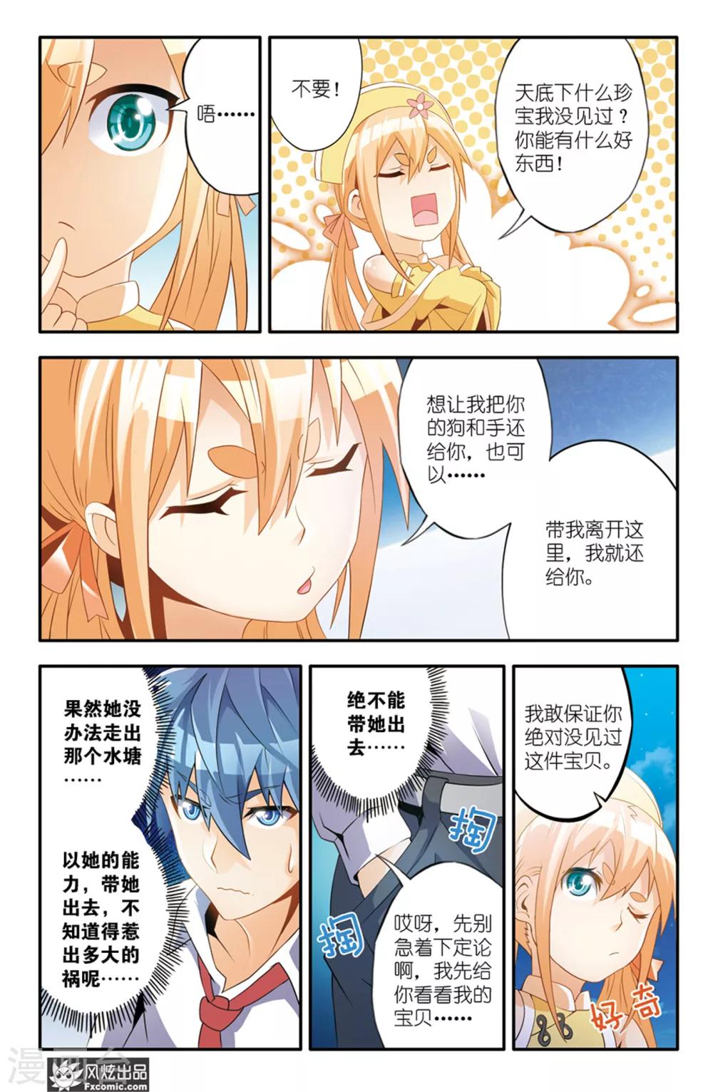 第10话2 我要给你看件宝贝-第17话