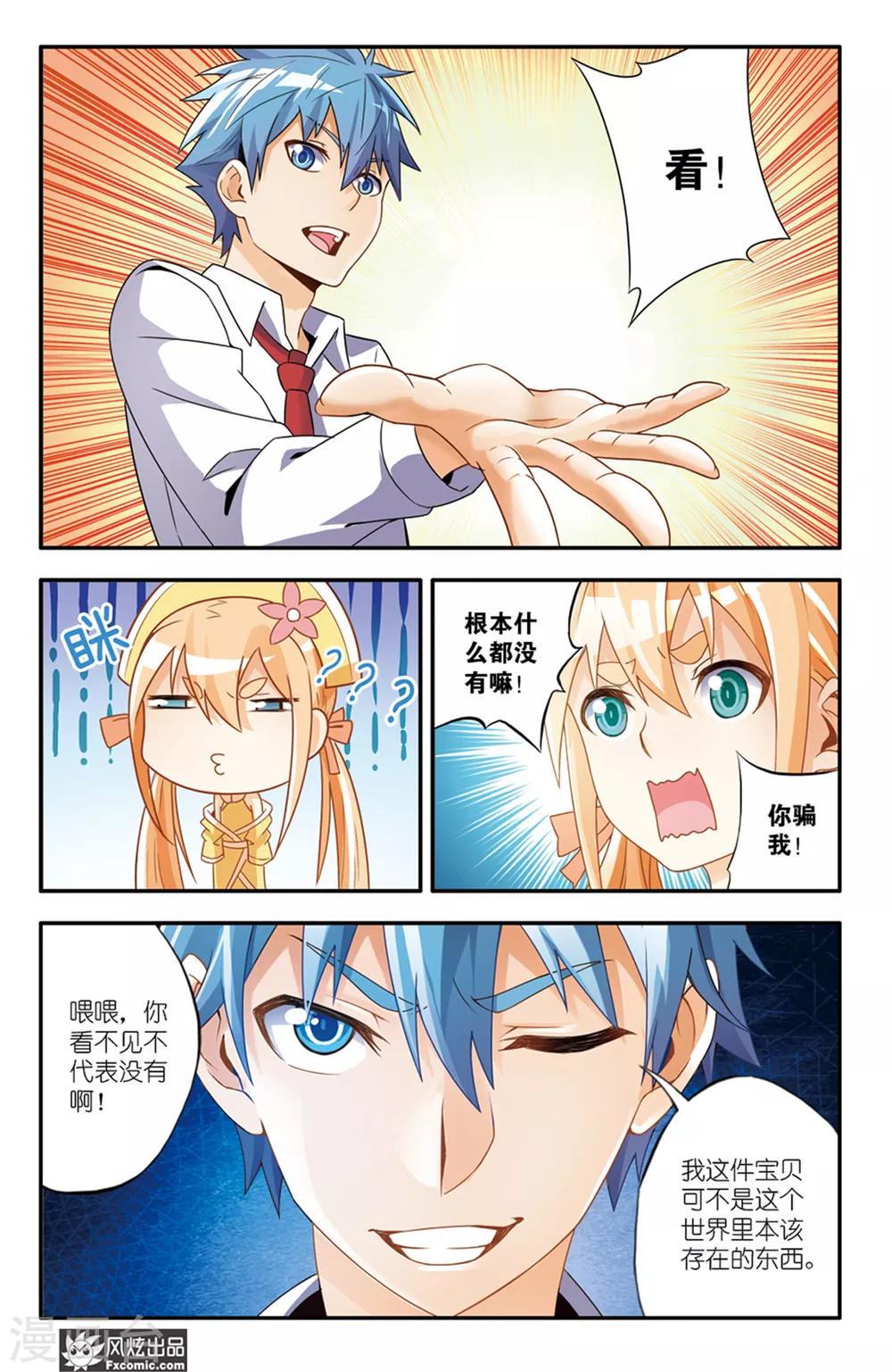 第10话2 我要给你看件宝贝-第17话