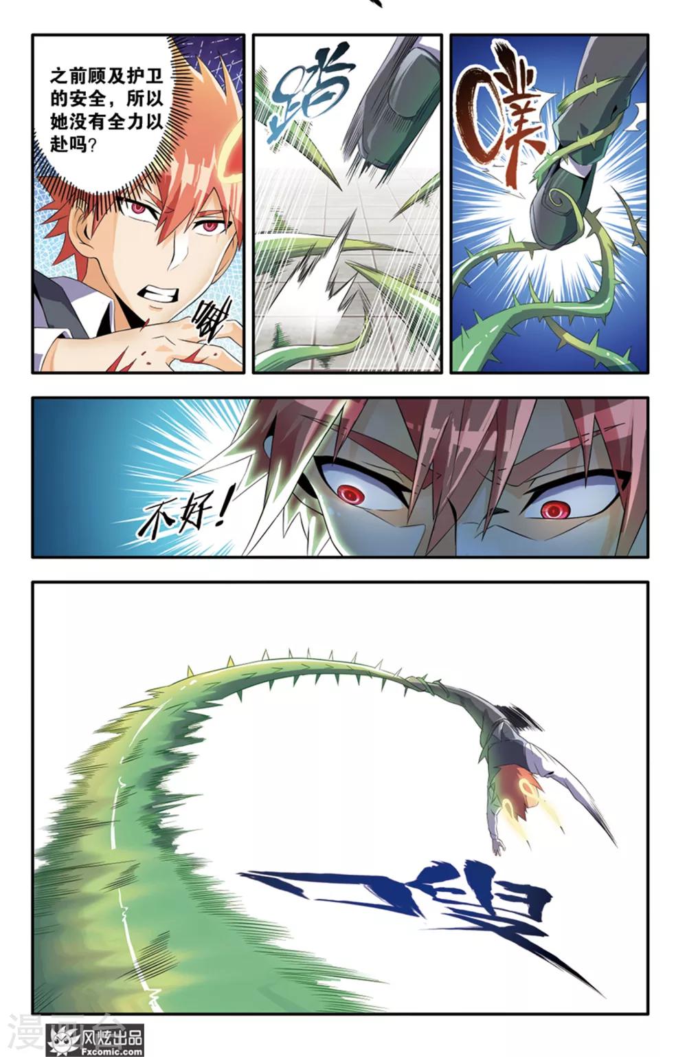 第10话2 我要给你看件宝贝-第17话