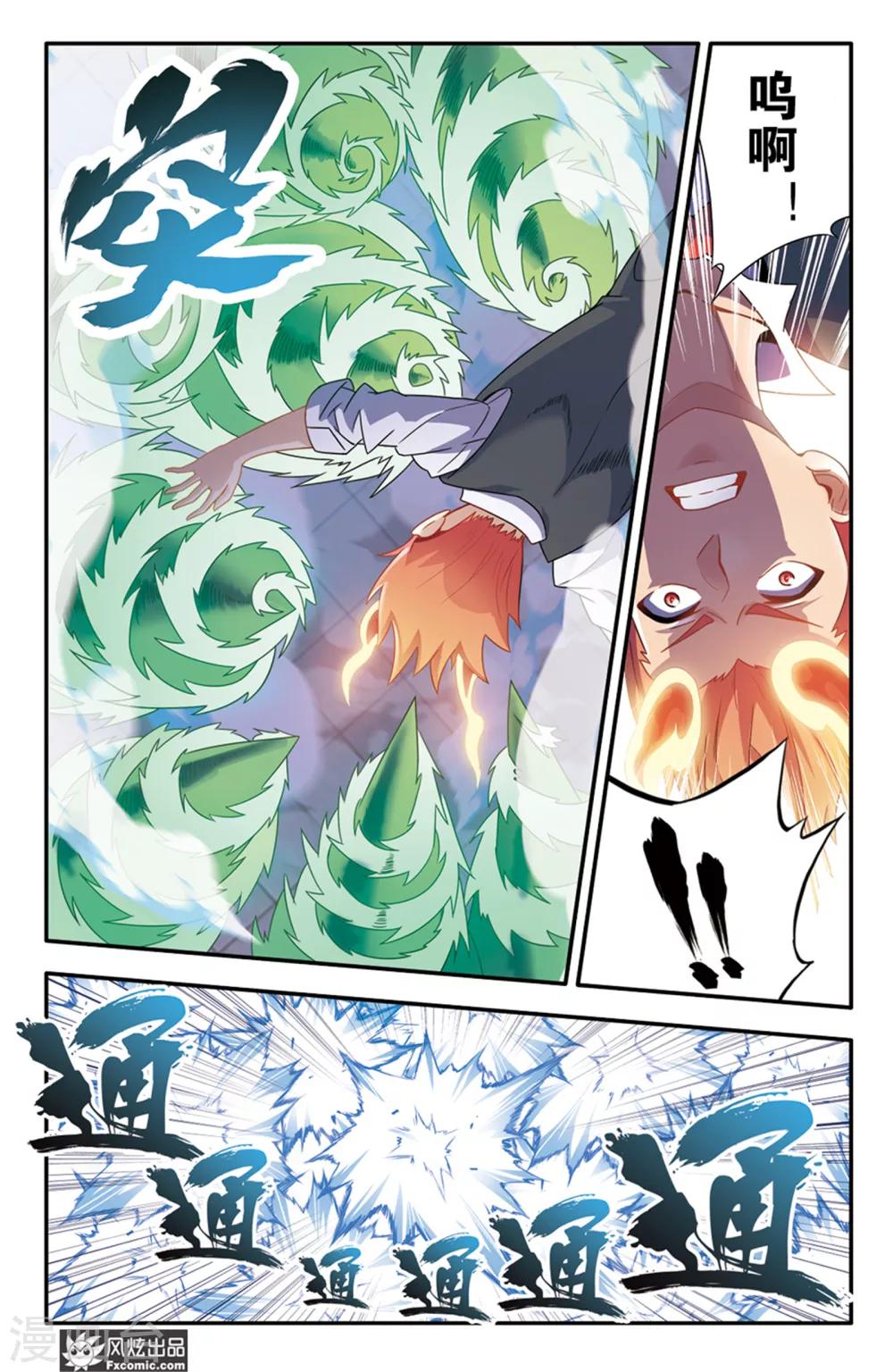 第10话2 我要给你看件宝贝-第17话