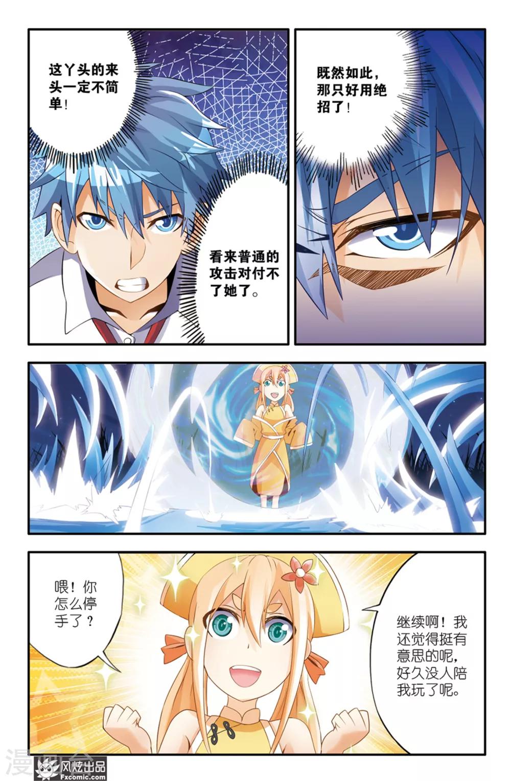 第10话2 我要给你看件宝贝-第17话