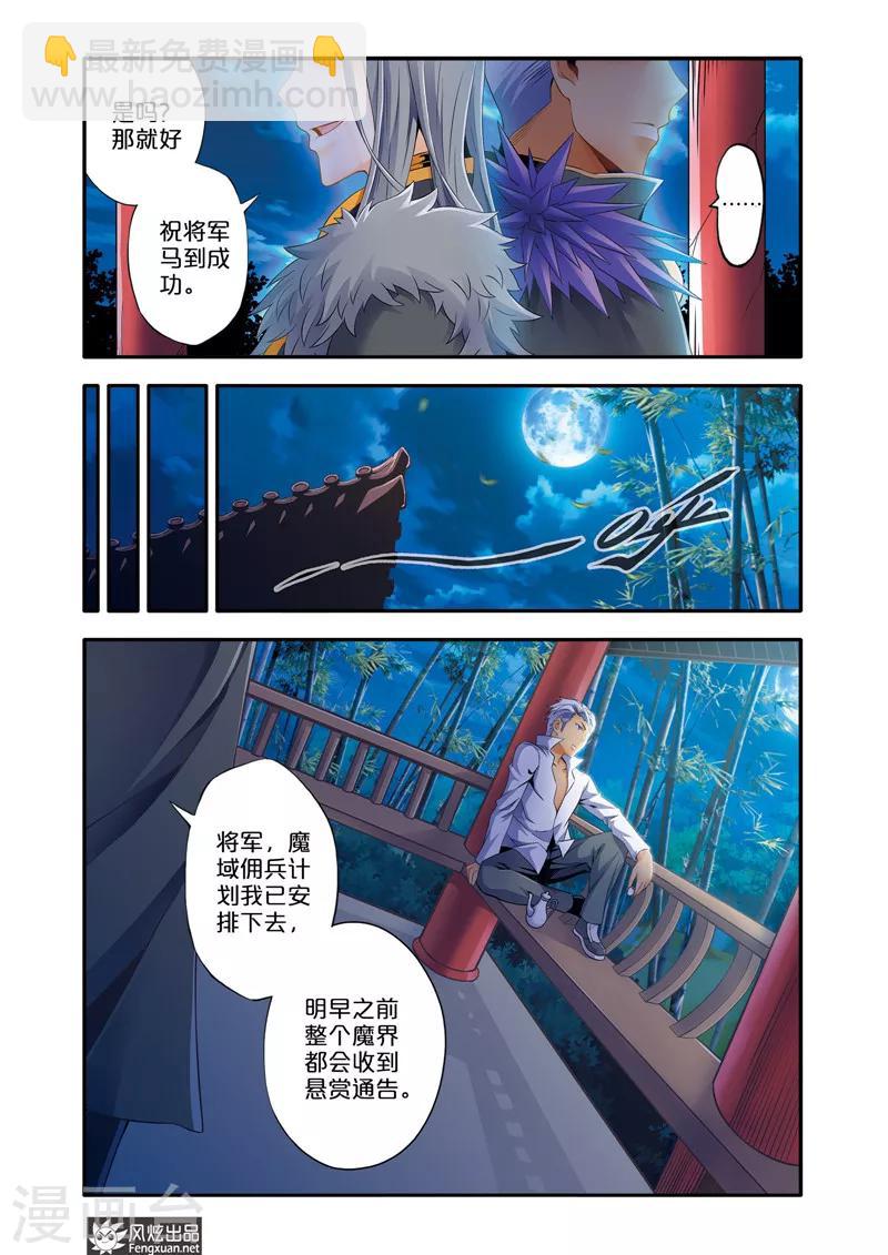 第3话 魔域佣兵计划-第3话