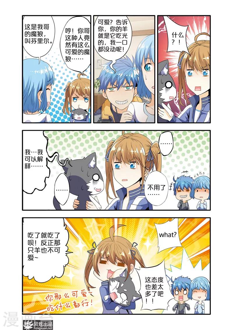 第3话 魔域佣兵计划-第3话