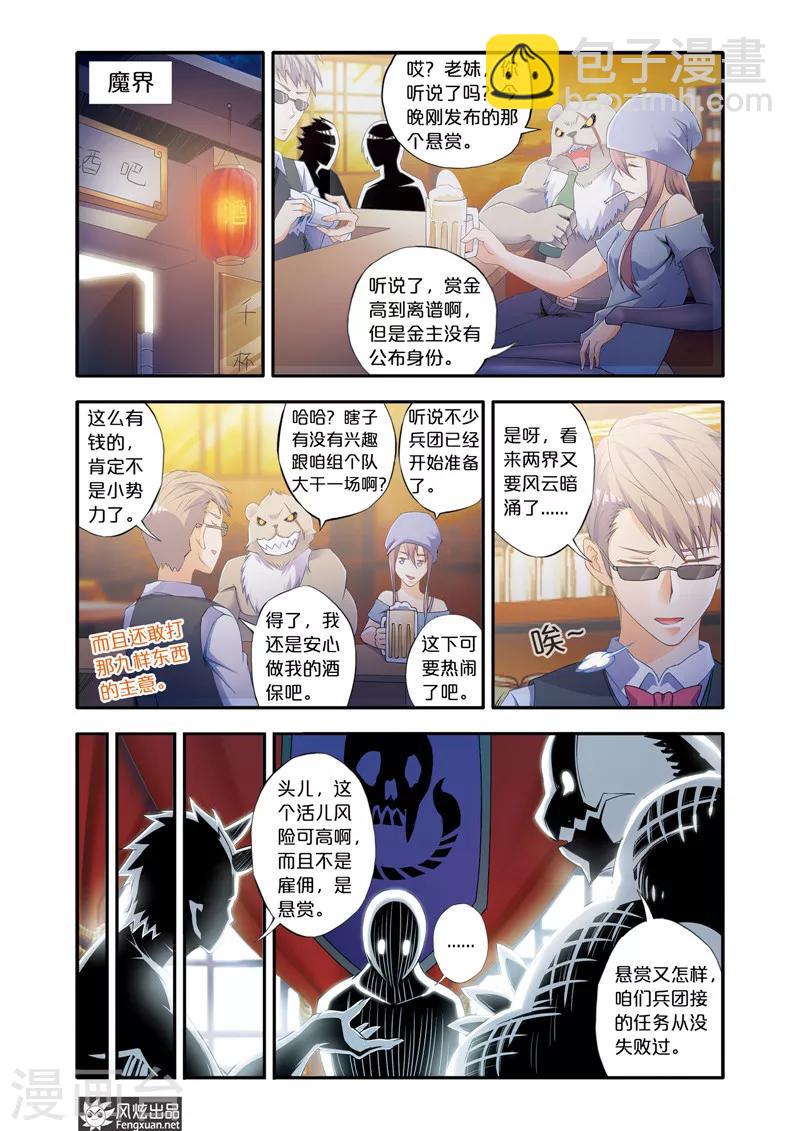 第3话 魔域佣兵计划-第3话