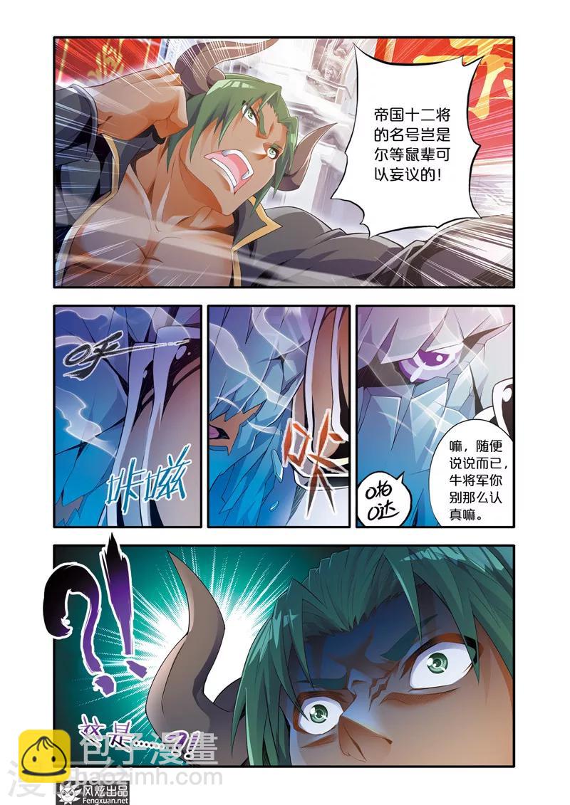 第3话 魔域佣兵计划-第3话