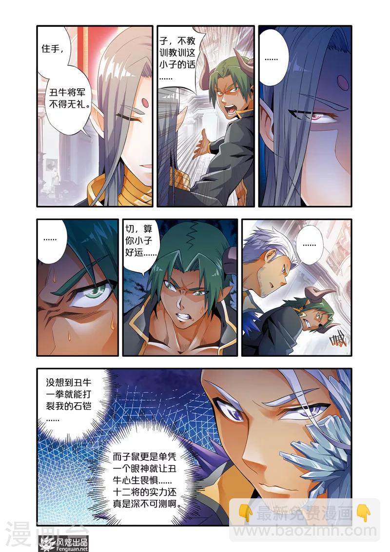 第3话 魔域佣兵计划-第3话