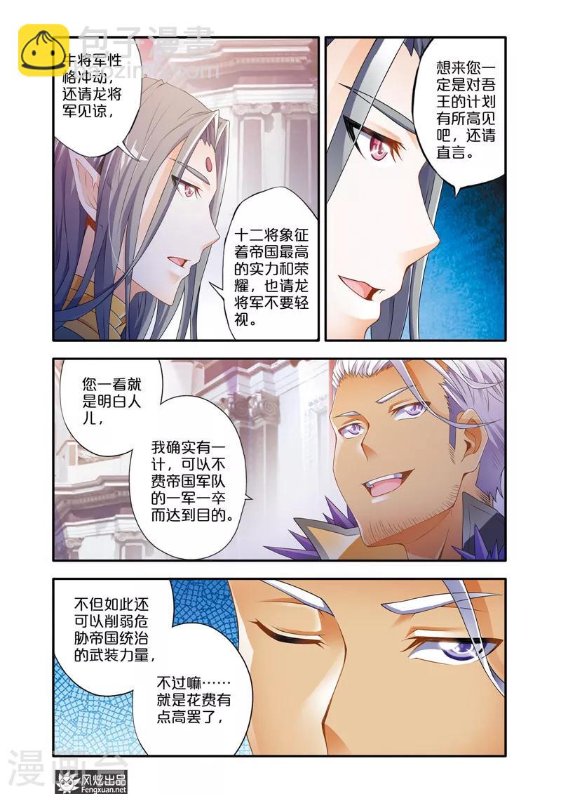 第3话 魔域佣兵计划-第3话