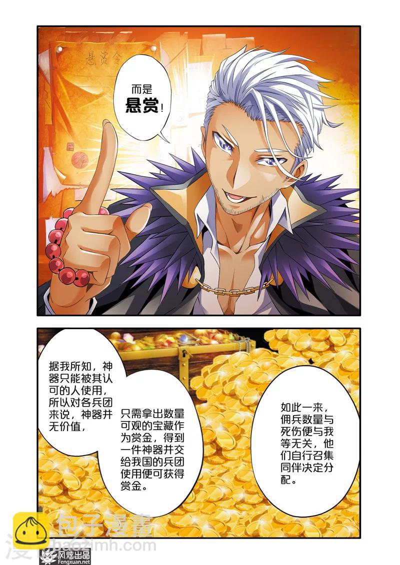 第3话 魔域佣兵计划-第3话