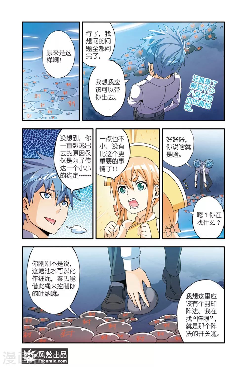 第12话2 要挟-第21话