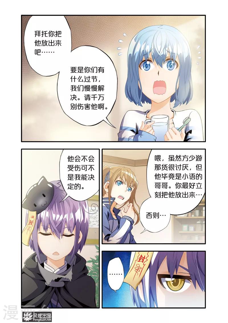 第5话2 剑拔弩张-第7话