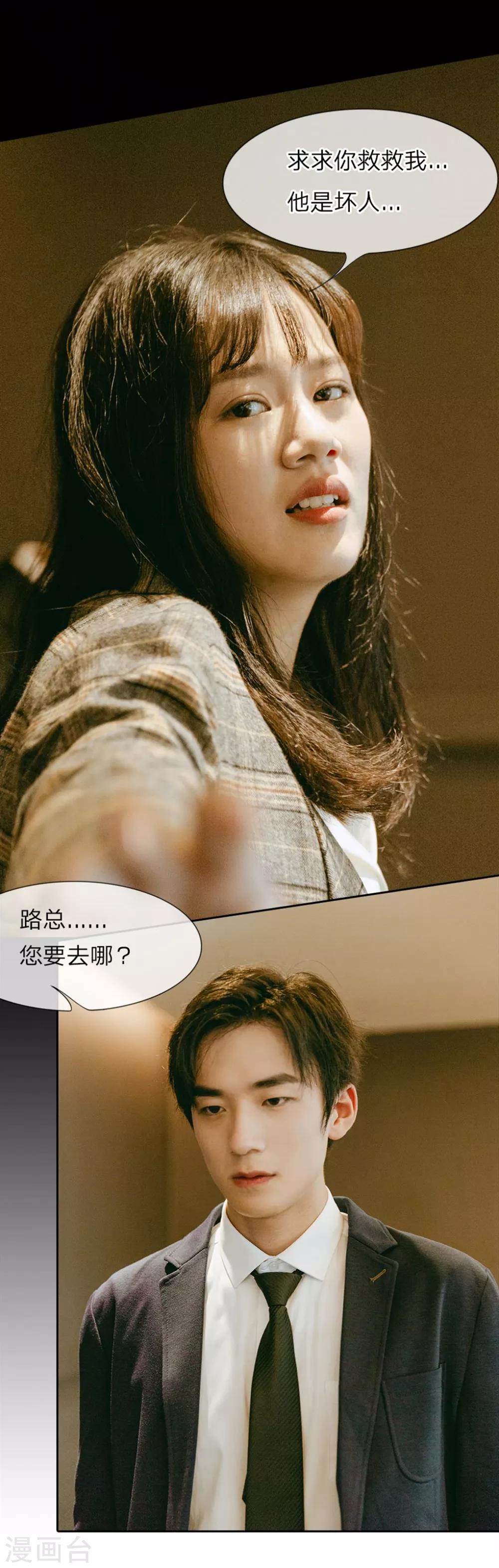 第22话 禽兽放开她！-第23话