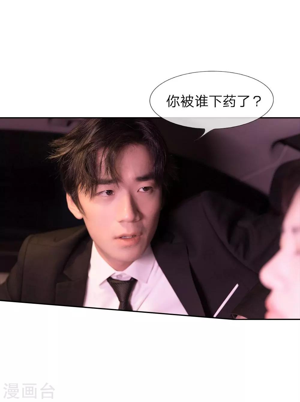 第24话 你被谁下药了？-第25话