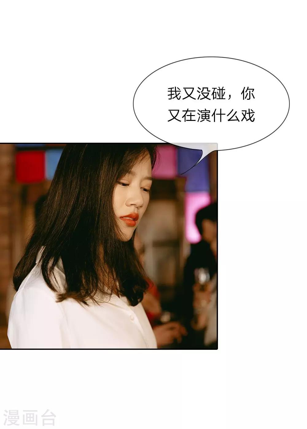 第26话 这是他第几次救我？-第27话